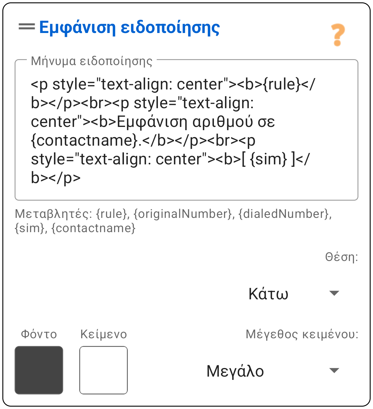 Εμφάνιση ειδοποίησης (Κανονικό)