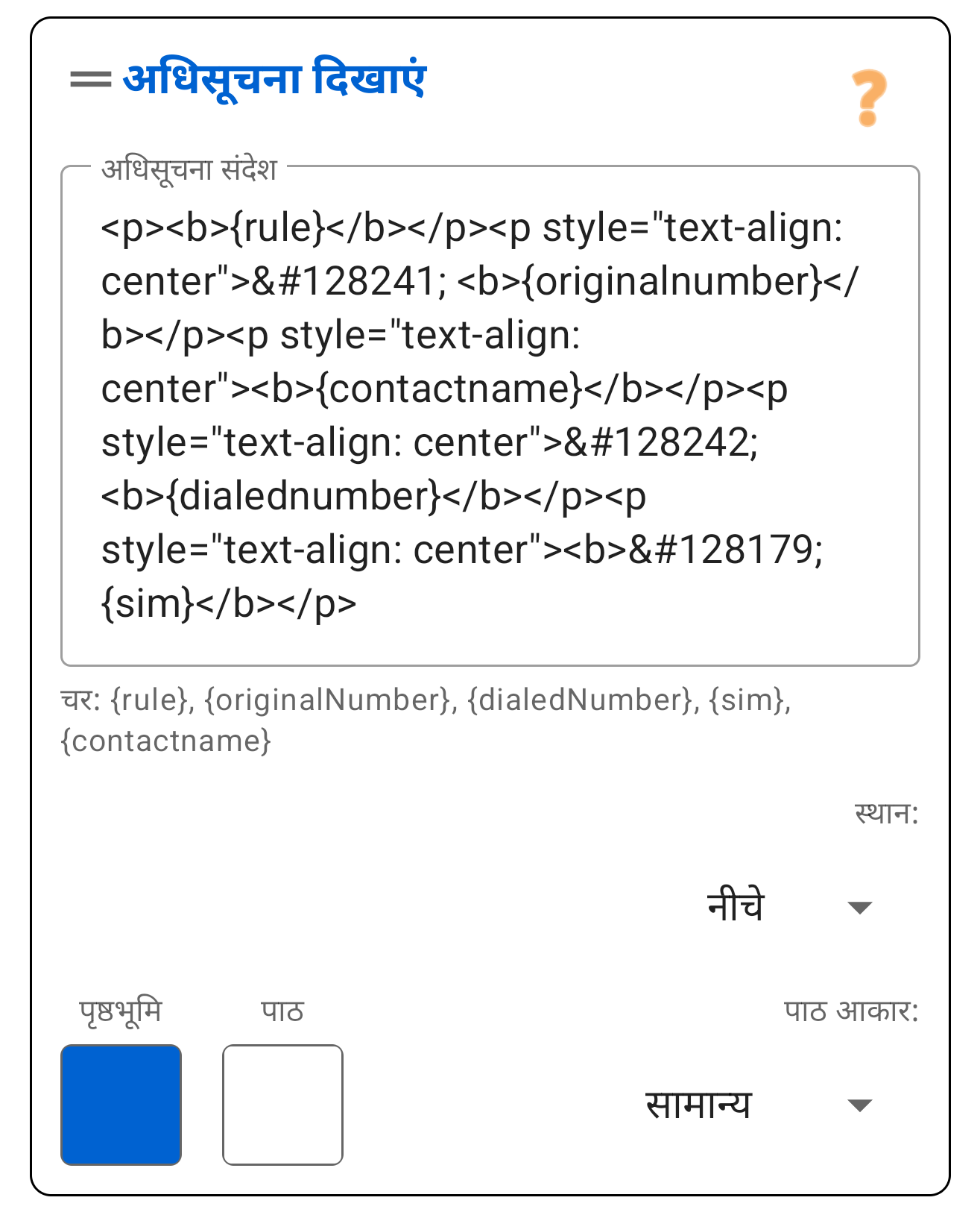 नोटिफिकेशन