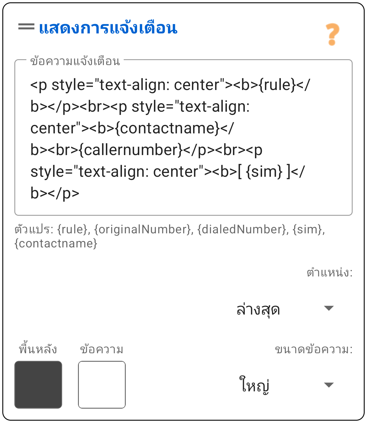 แสดงการแจ้งเตือน