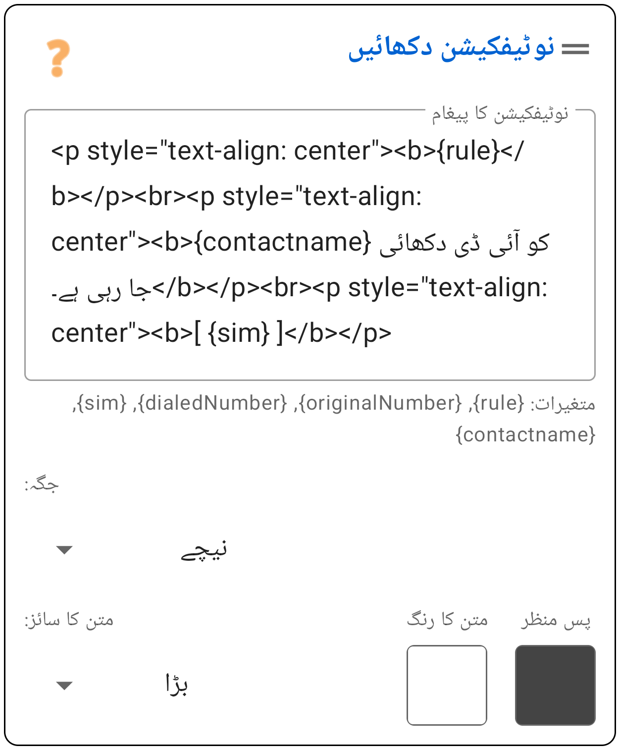 اطلاع دکھائیں (ڈیفالٹ)