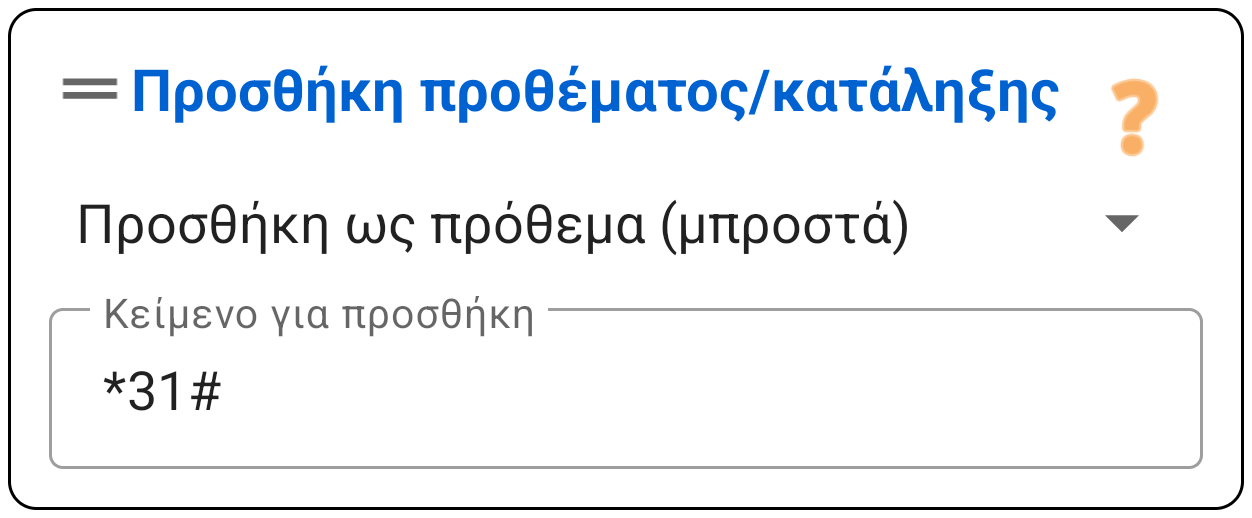 Πρόθεμα / Κατάληξη