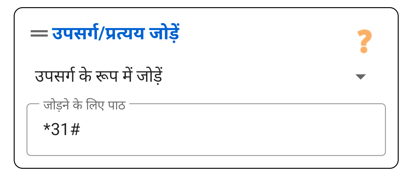 उपसर्ग / प्रत्यय