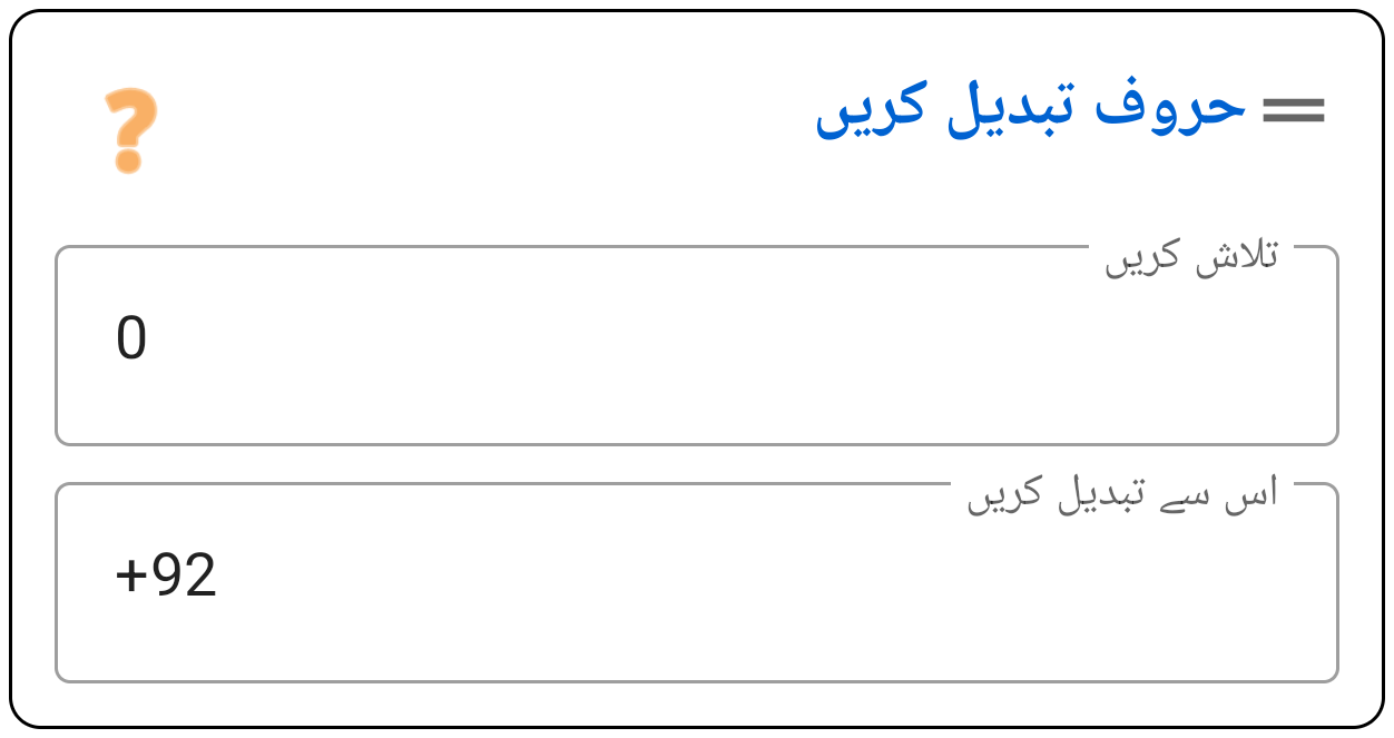 حروف تبدیل کریں