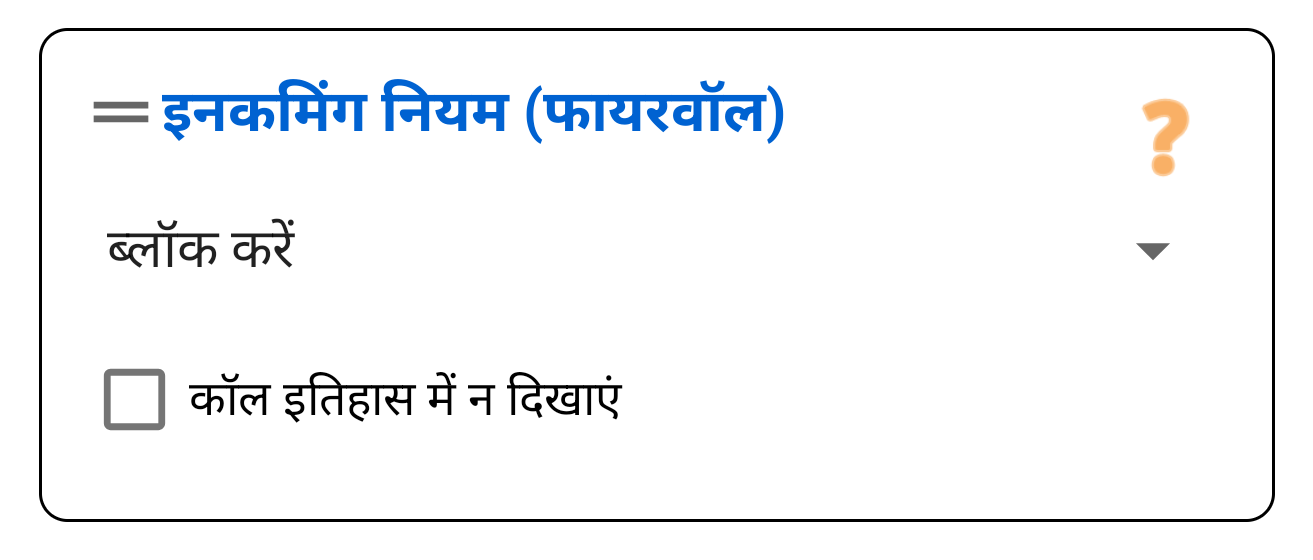 कॉल संभालें