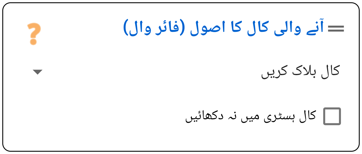 کال پروسیس کریں