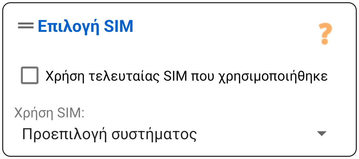 Επιλογή SIM