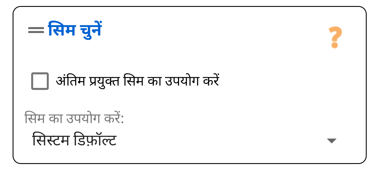 सिम चुनें