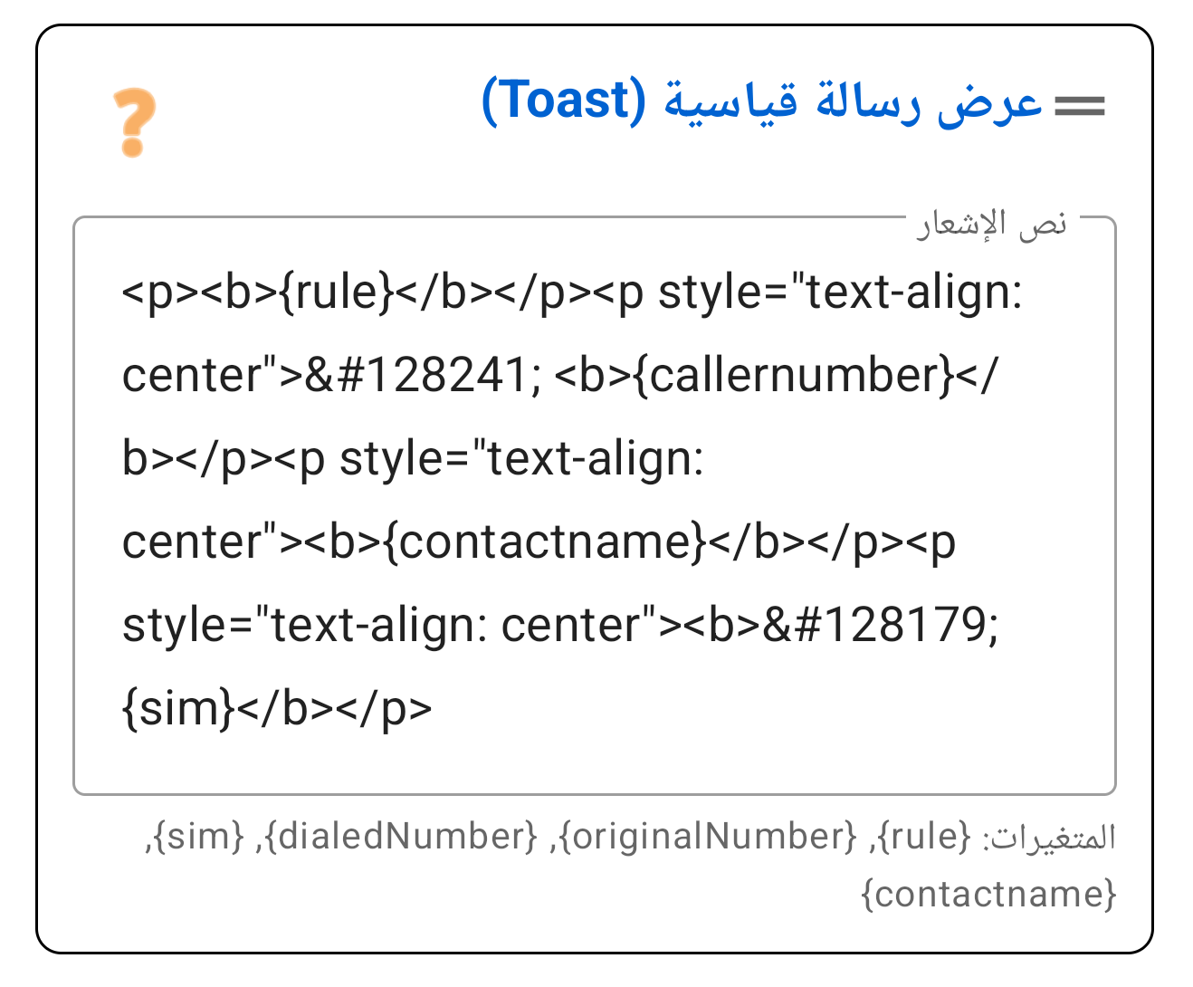 إظهار رسالة 'Toast'