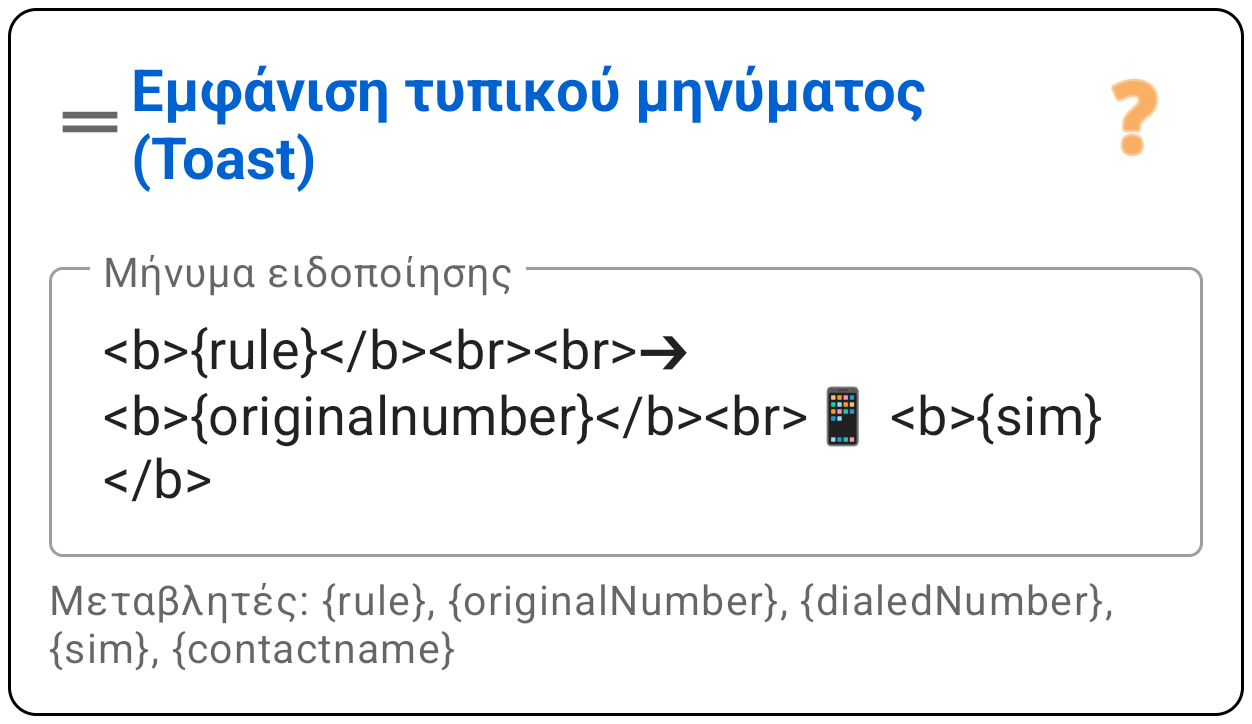 Εμφάνιση μηνύματος 'Toast'