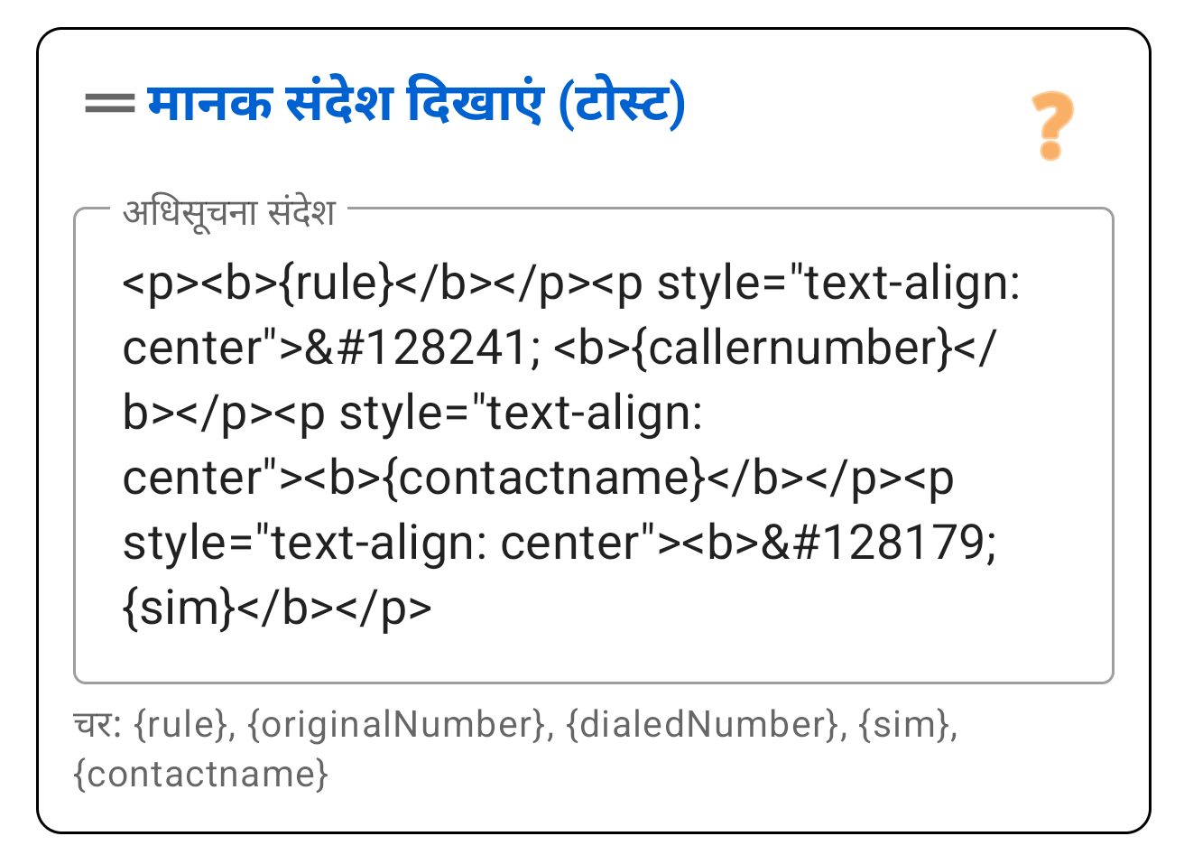 'Toast' संदेश दिखाएं