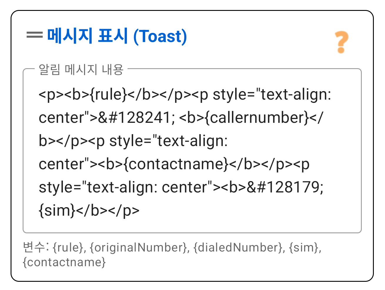'Toast' 메시지 표시