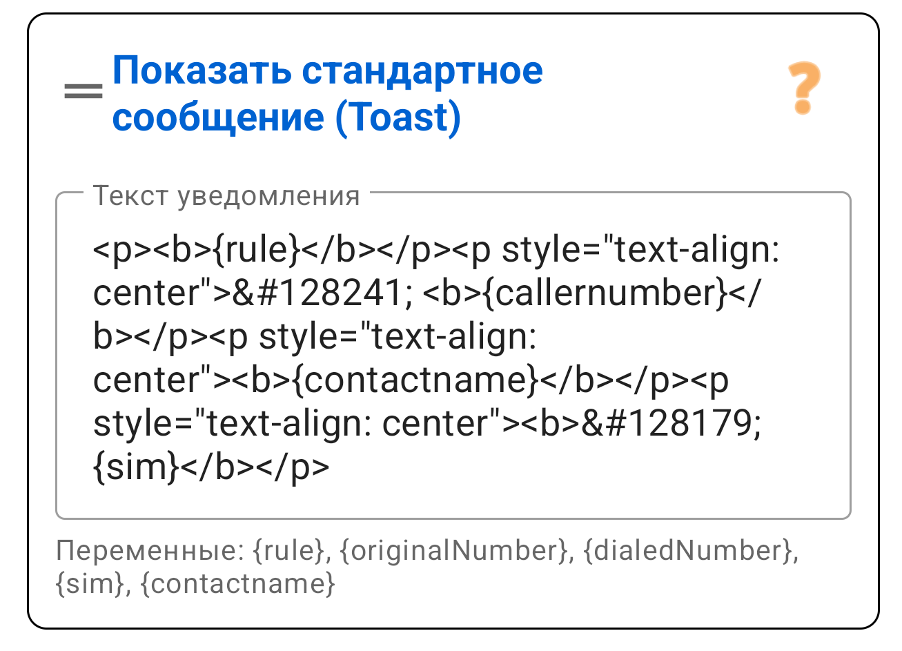 Показать 'Toast'