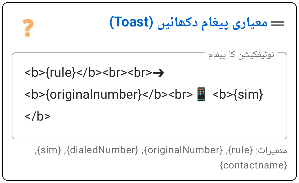 'ٹوسٹ' (Toast) اطلاع دکھائیں
