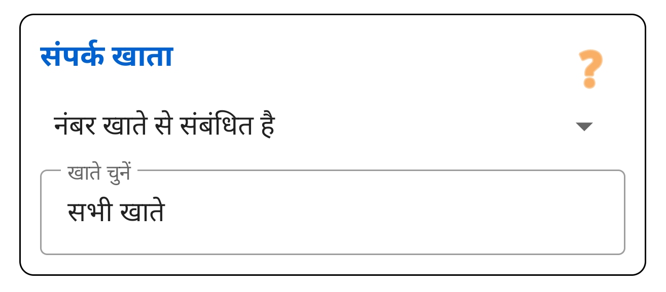 संपर्क खाता