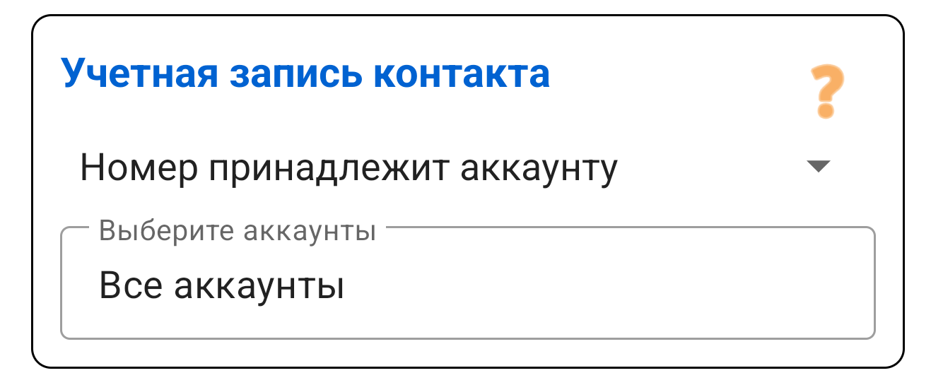 Аккаунт контакта