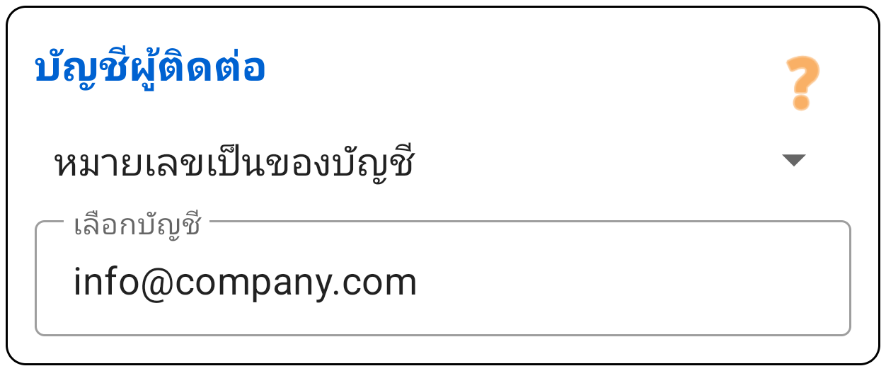 บัญชี