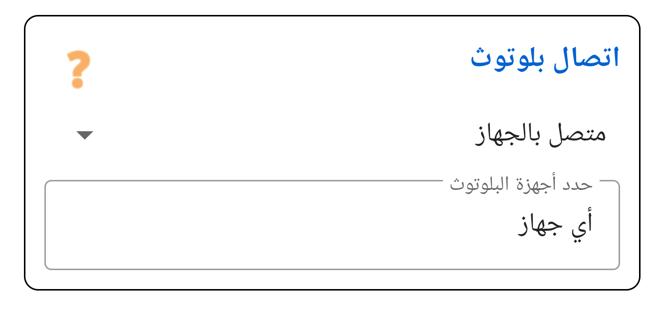 جهاز بلوتوث