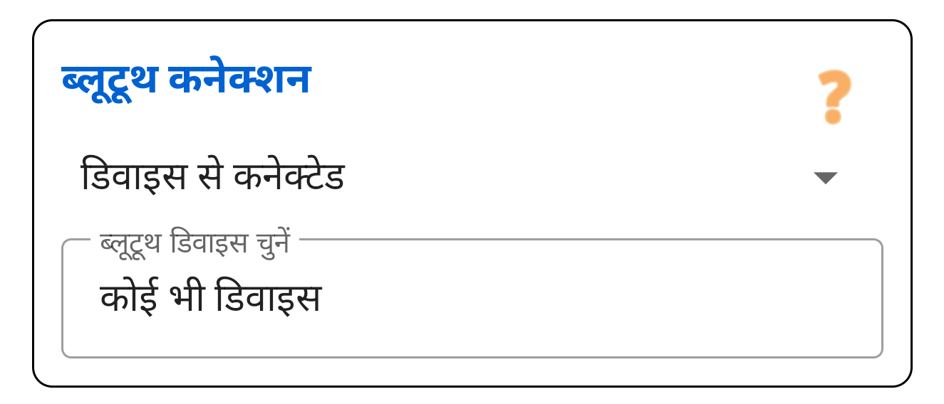 ब्लूटूथ डिवाइस