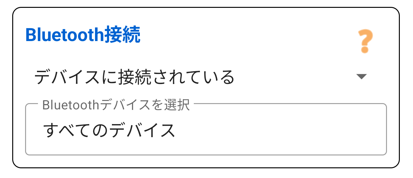 Bluetooth デバイス
