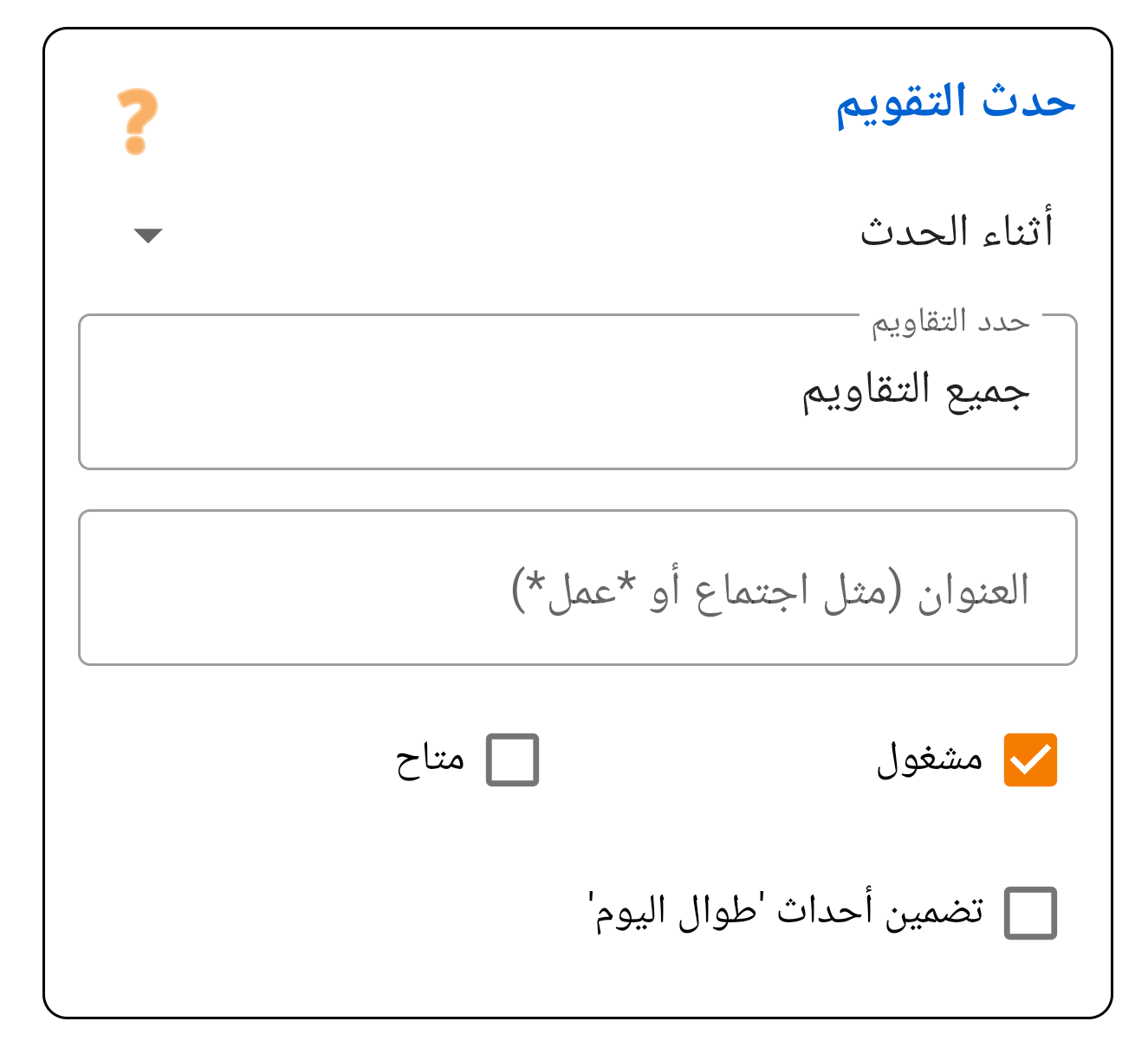 حدث التقويم