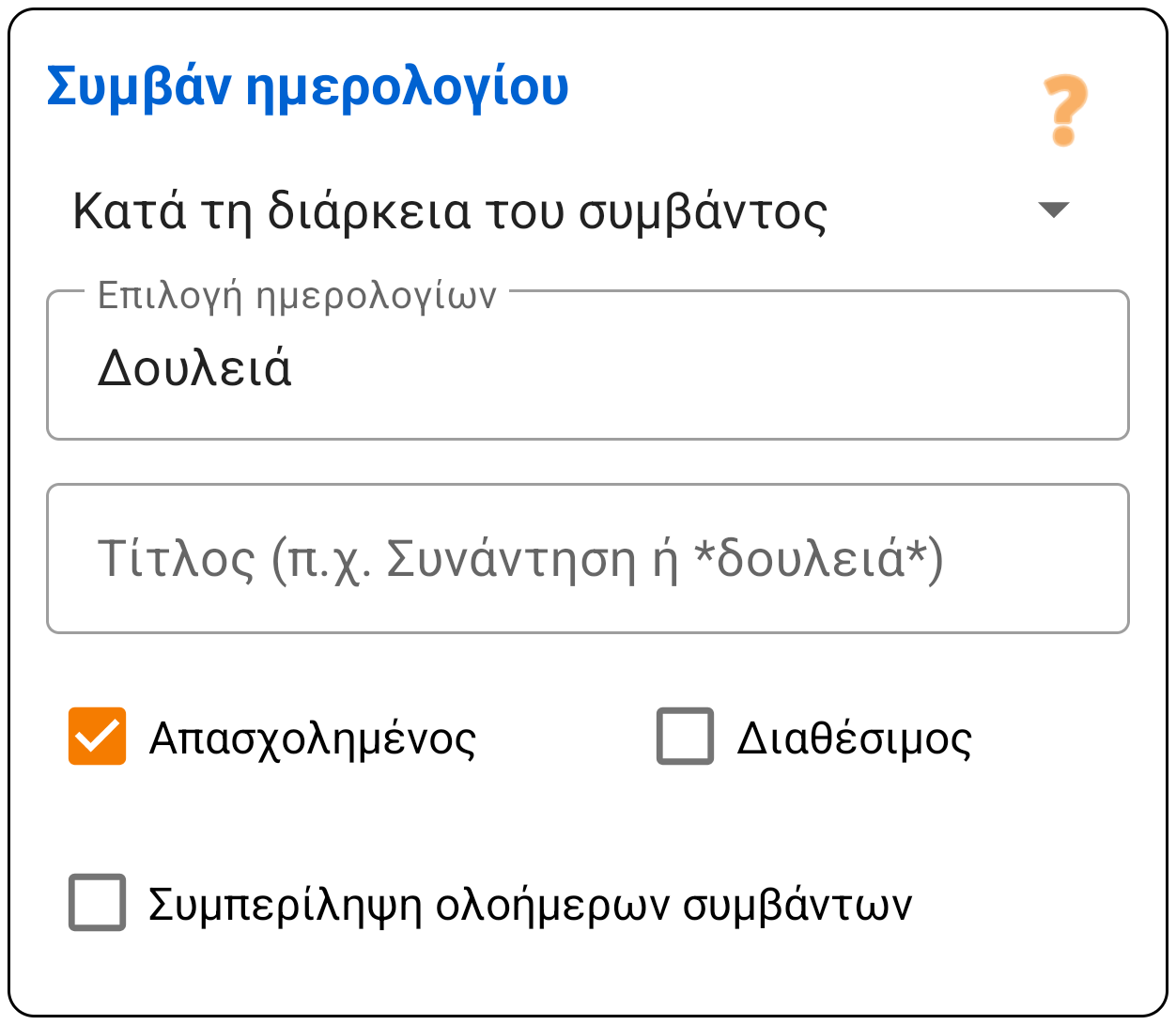 Γεγονός ημερολογίου