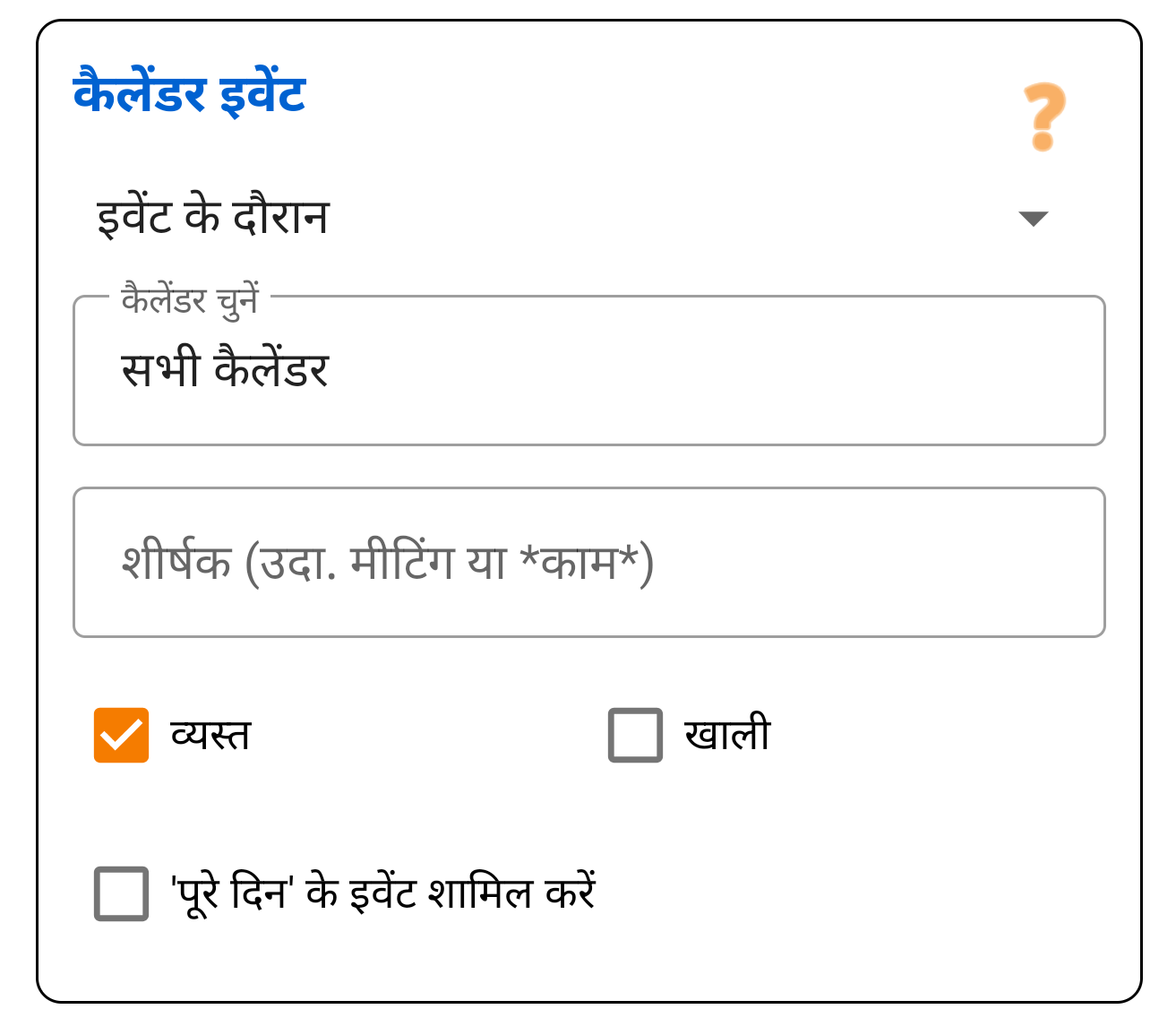 कैलेंडर ईवेंट