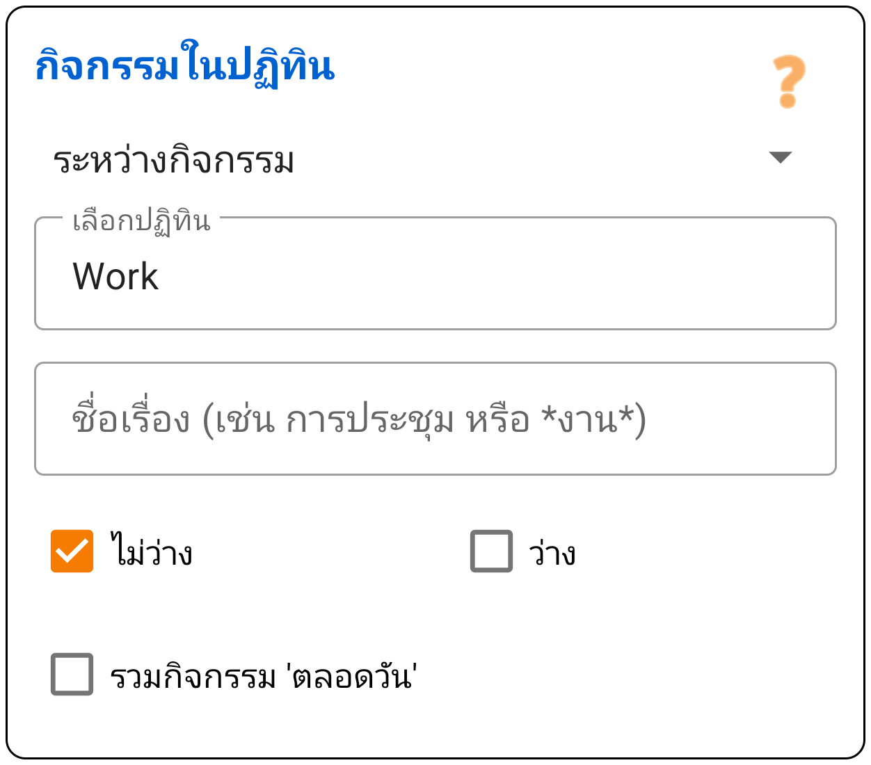 กิจกรรมในปฏิทิน