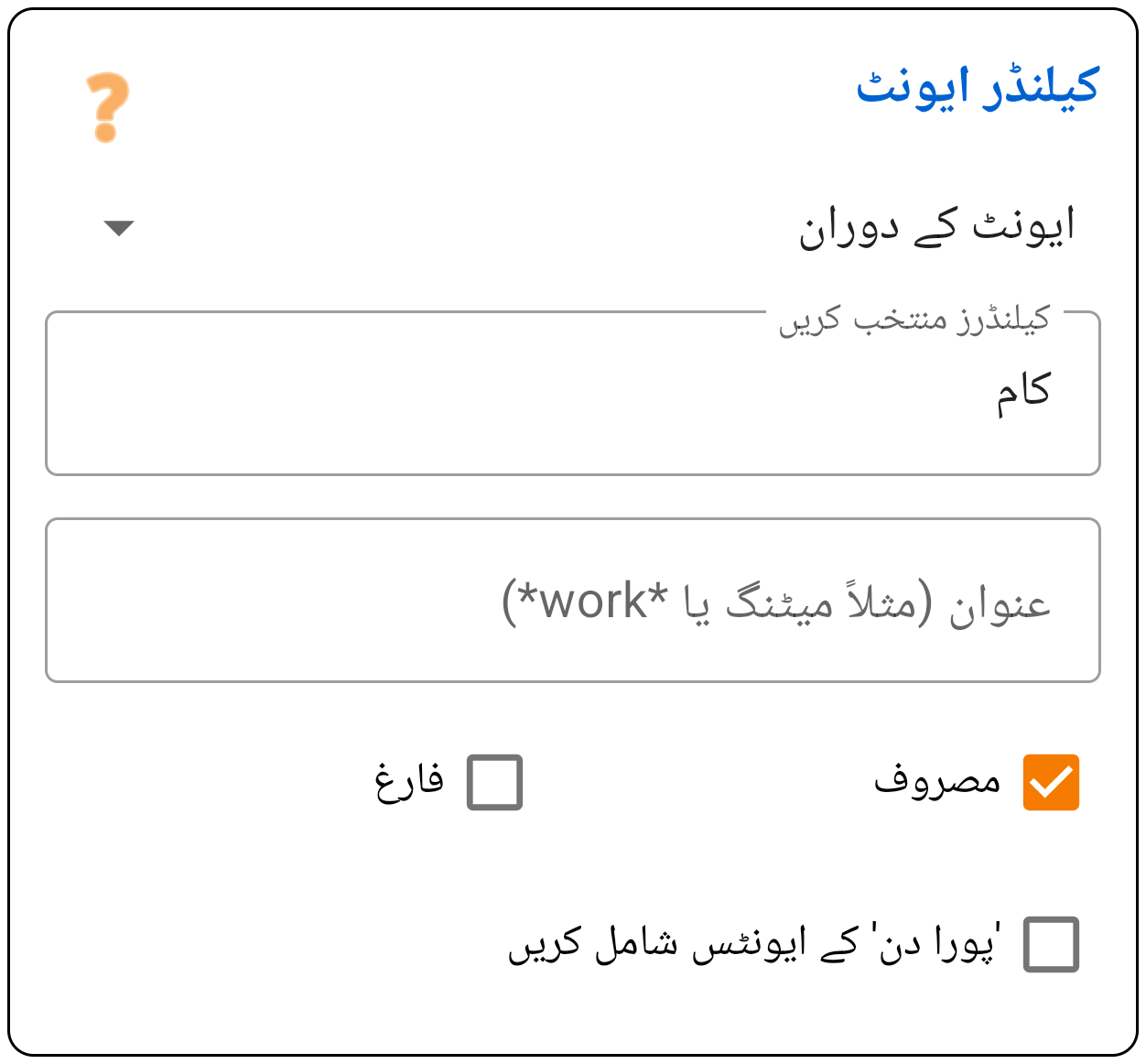 کیلنڈر اپائنٹمنٹ
