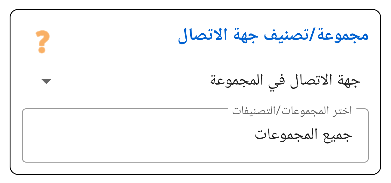 مجموعة الاتصال