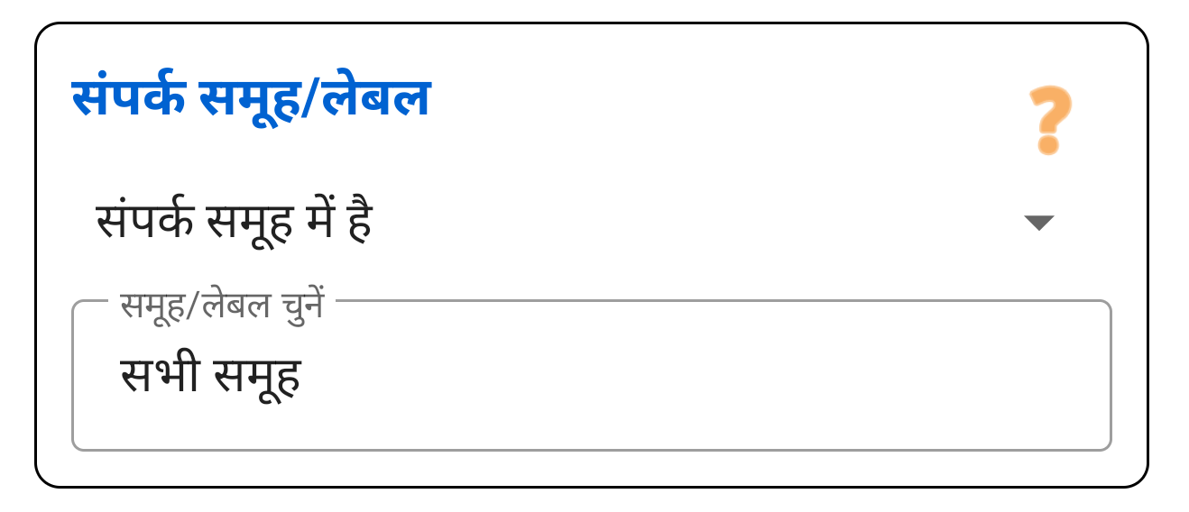 संपर्क समूह