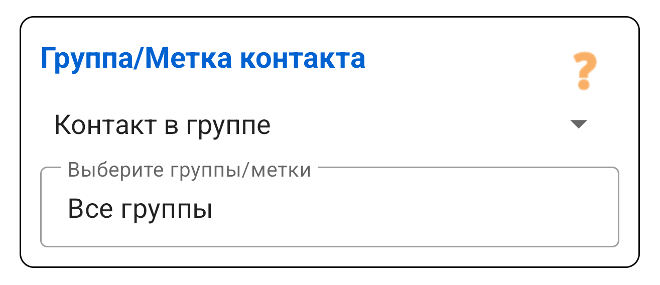 Группа контакта