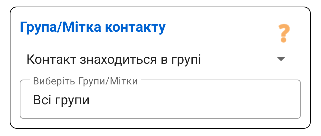 Група контакту