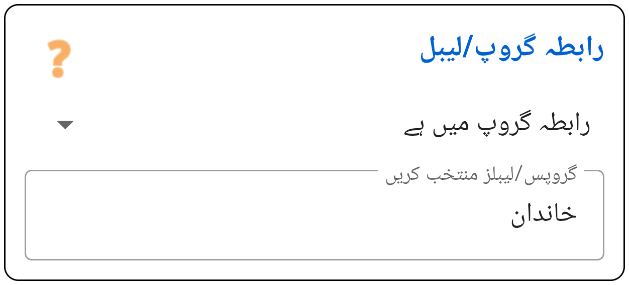 رابطہ گروپ