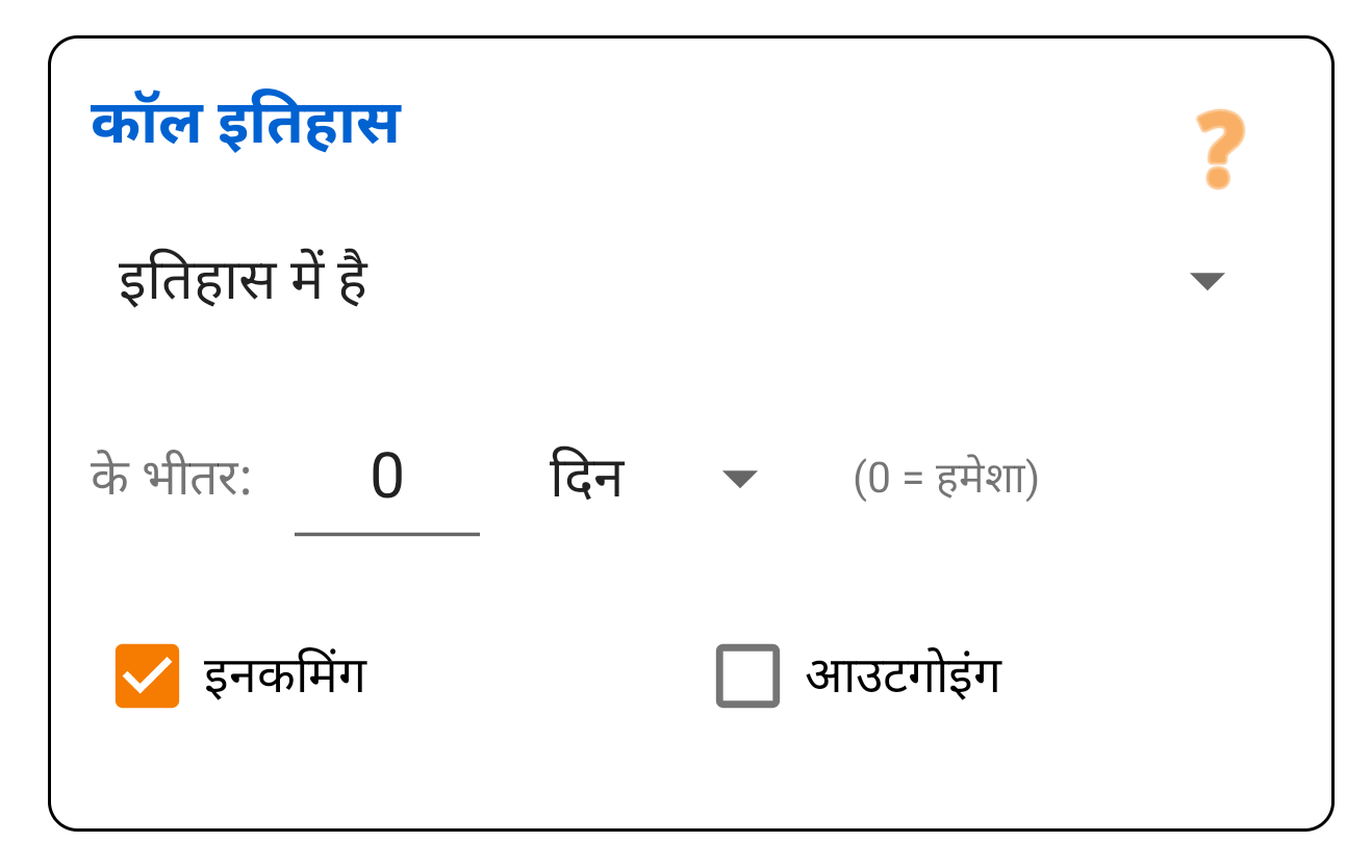 इनकमिंग इतिहास