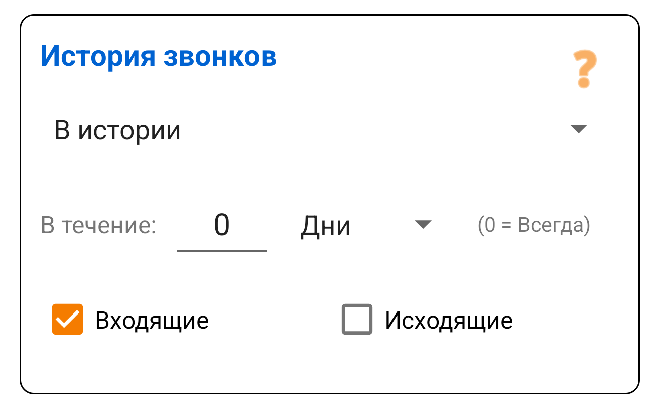История входящих