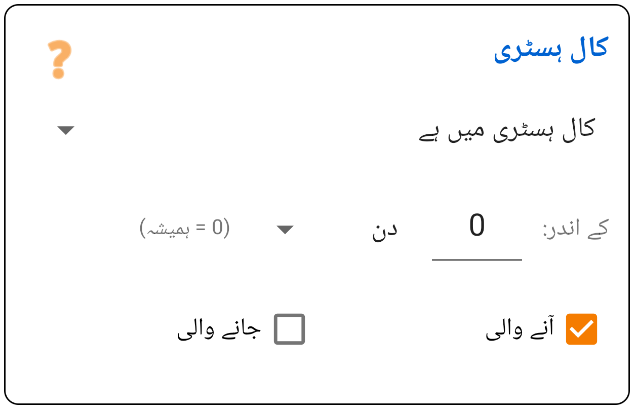 ان کمنگ ہسٹری