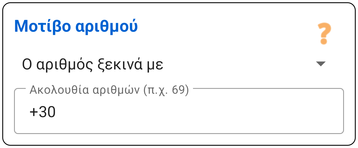 Μοτίβο αριθμού