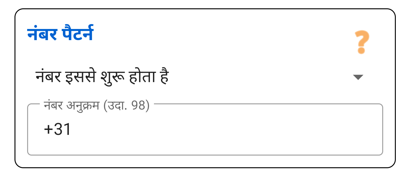 नंबर पैटर्न