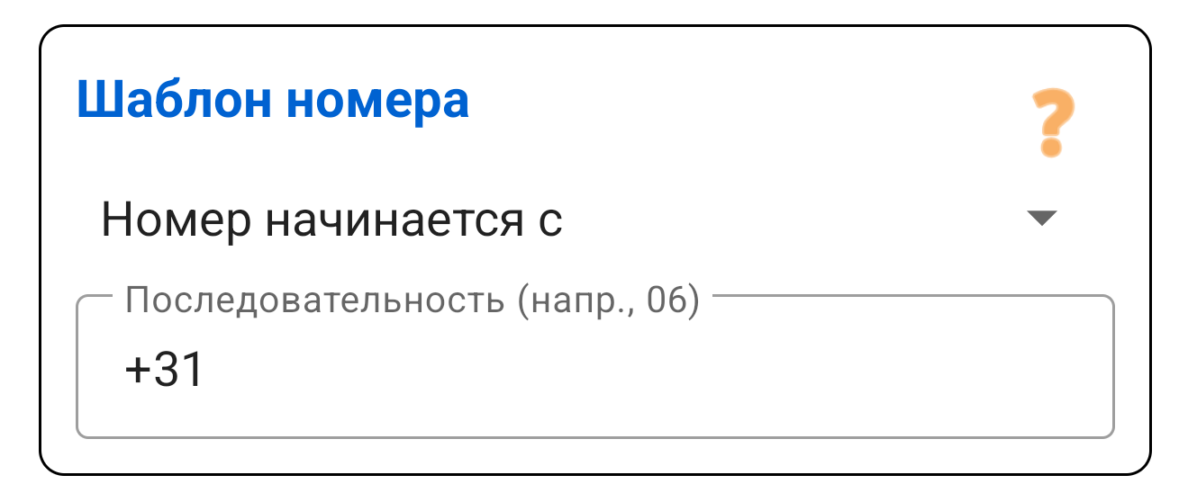 Шаблон номера