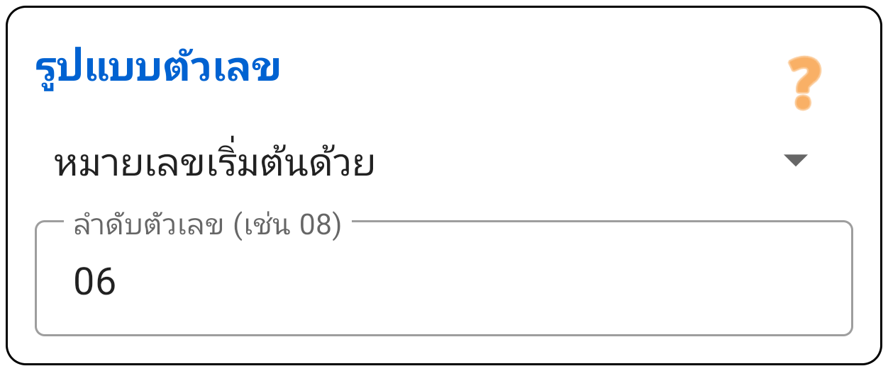 หมายเลขโทรศัพท์และรูปแบบ