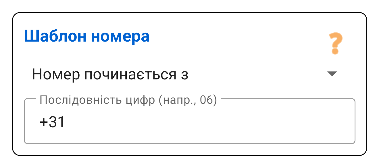 Шаблон номера