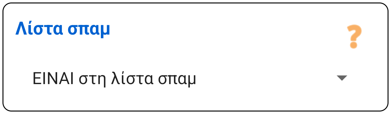 Λίστα spam