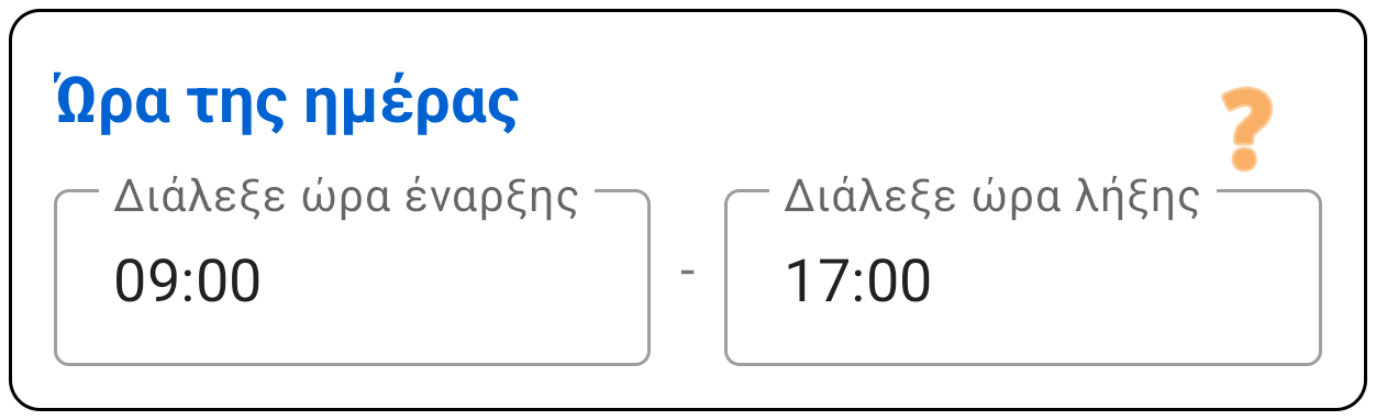 Ημέρα & Ώρα