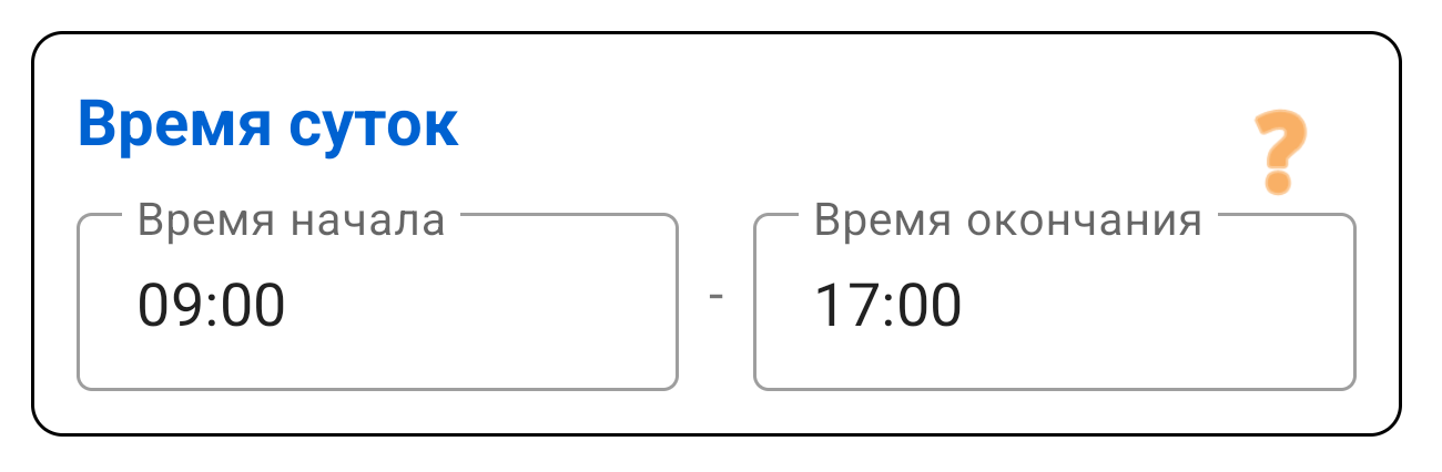 День и время