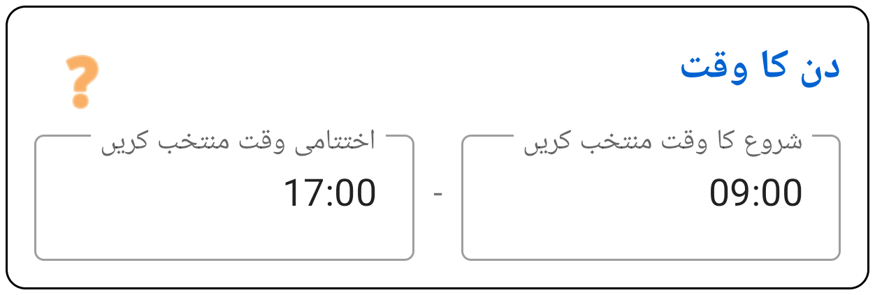 دن اور وقت