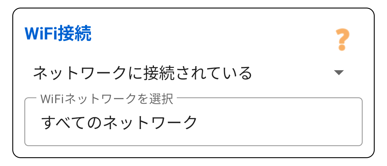 Wi-Fi ネットワーク