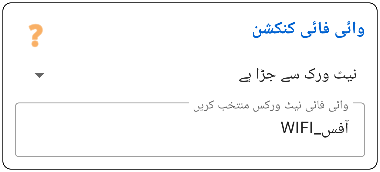 Wi-Fi نیٹ ورک