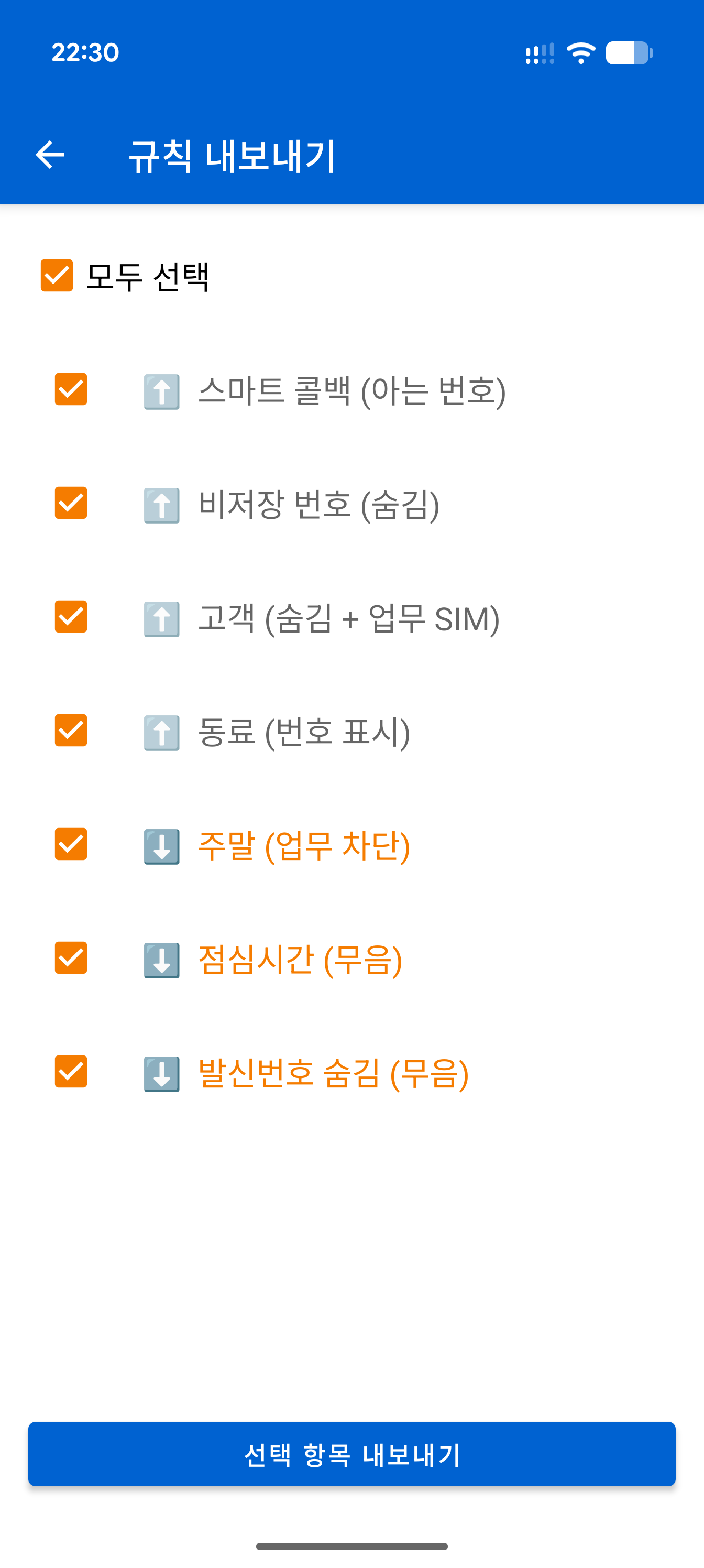 백업 생성 및 공유