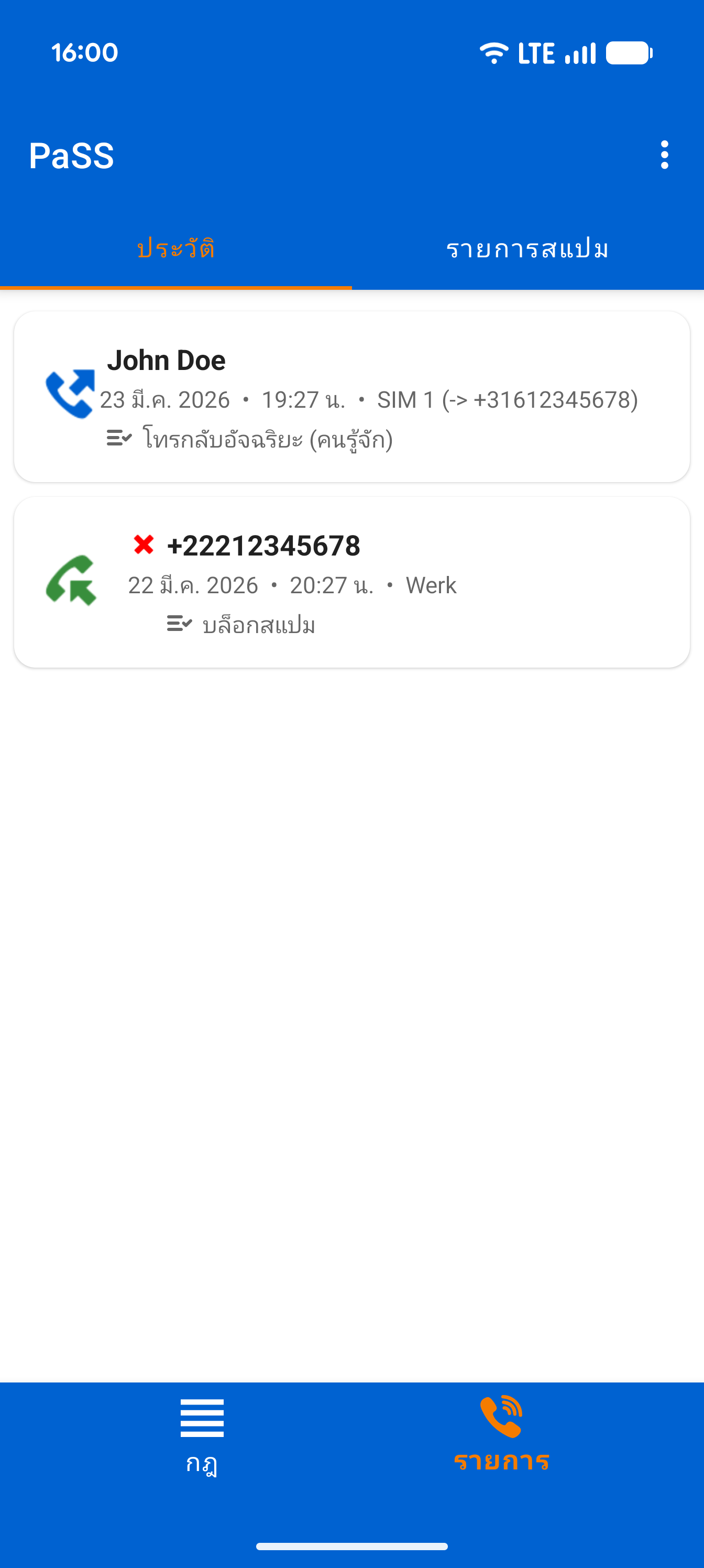 ประวัติการโทรอัจฉริยะ