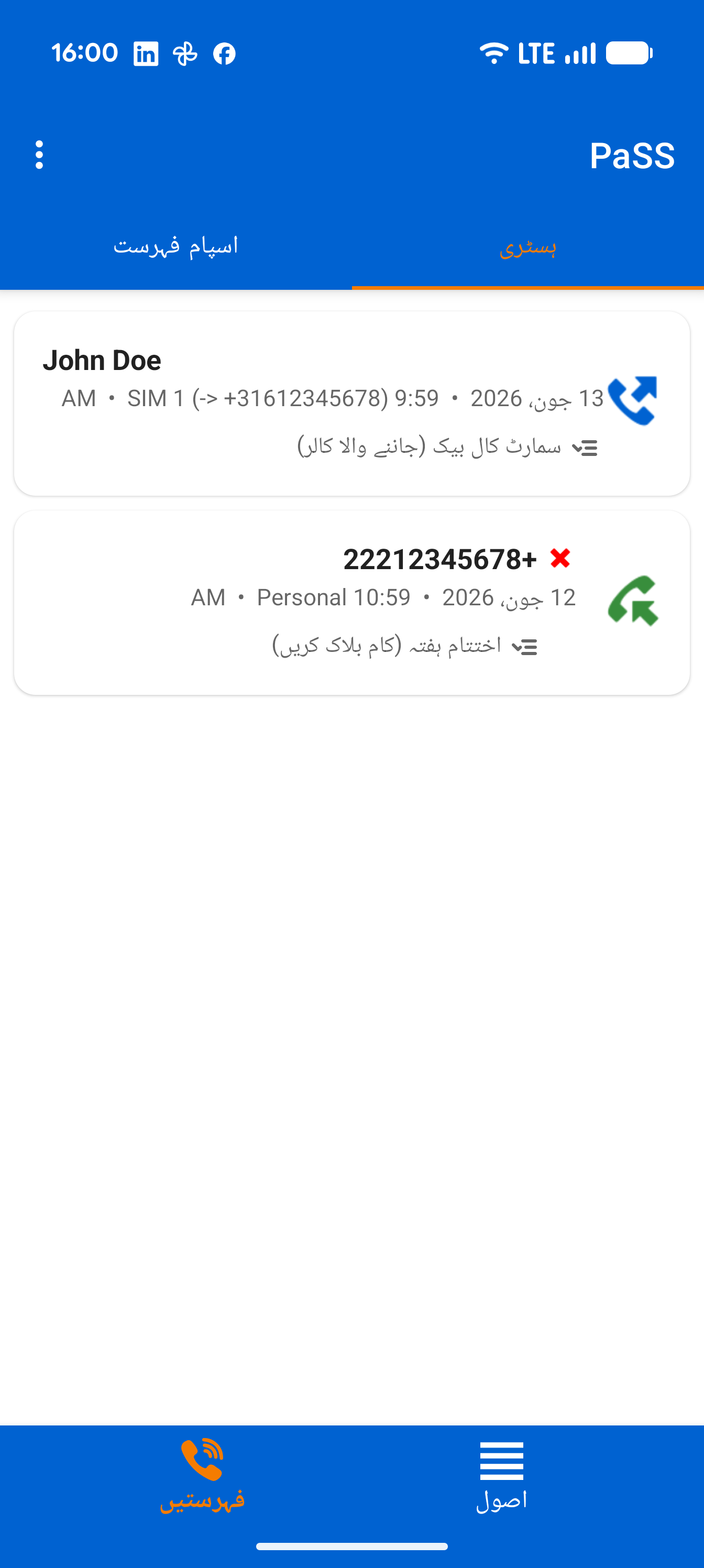 سمارٹ کال ہسٹری